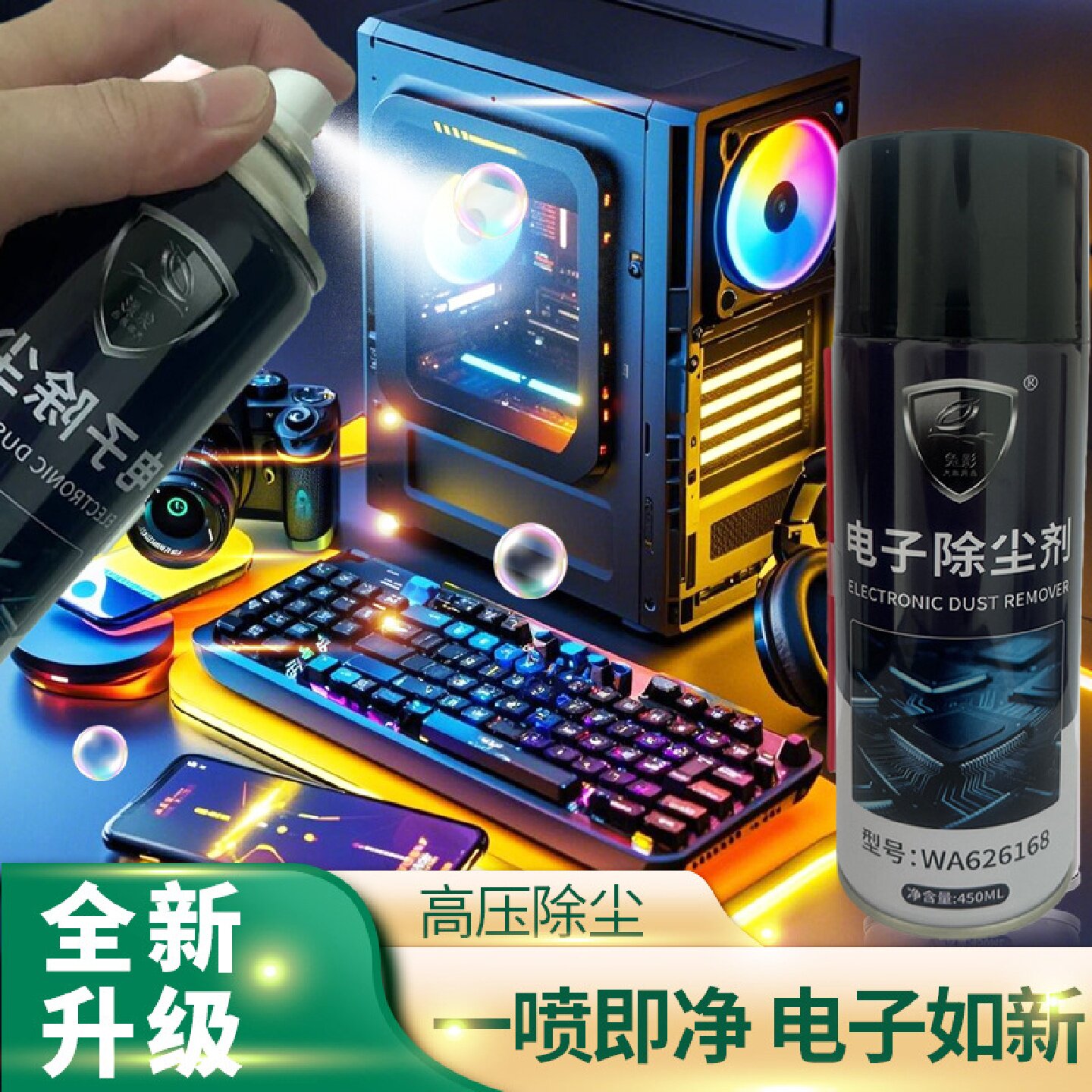 兔影电子除尘剂电脑主板键盘手机膜屏幕免拆清洁喷雾干性清洗剂