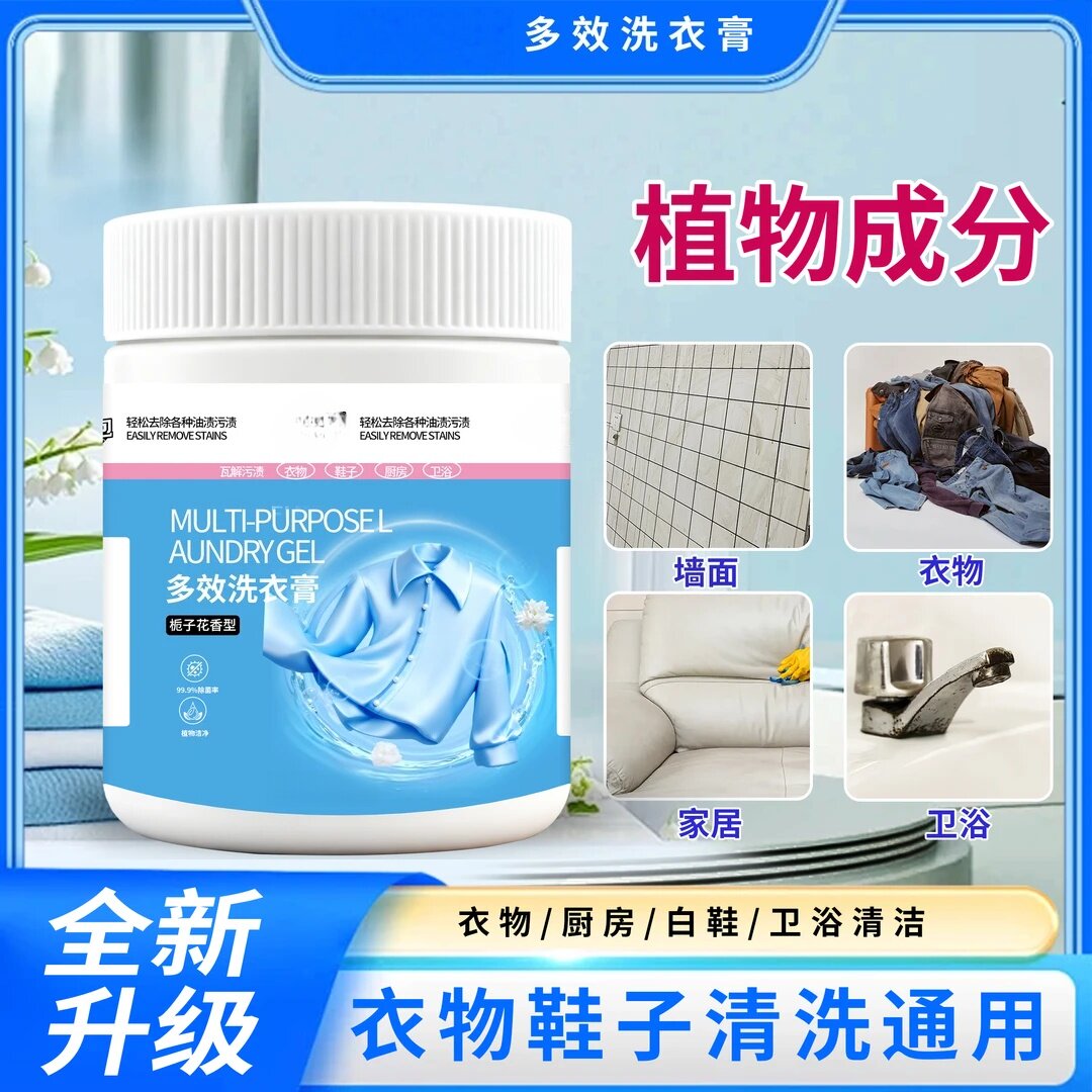 多效洗衣膏家用植物成分衣物鞋子通用清洗剂去污渍清洁膏洁小泡