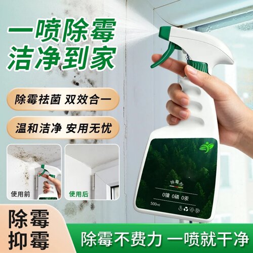 THALO2026新款家用除霉剂墙面墙体强效去霉斑霉菌双效合一清洁剂