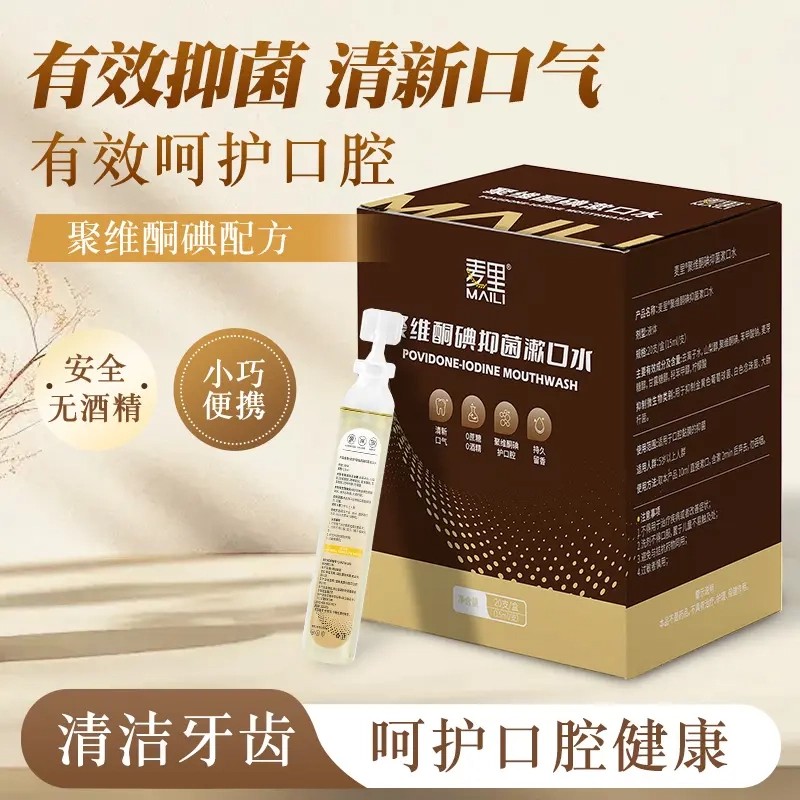 麦里聚维酮碘伏抑菌漱口水清洁口腔牙齿清新口气去异味便携含漱液