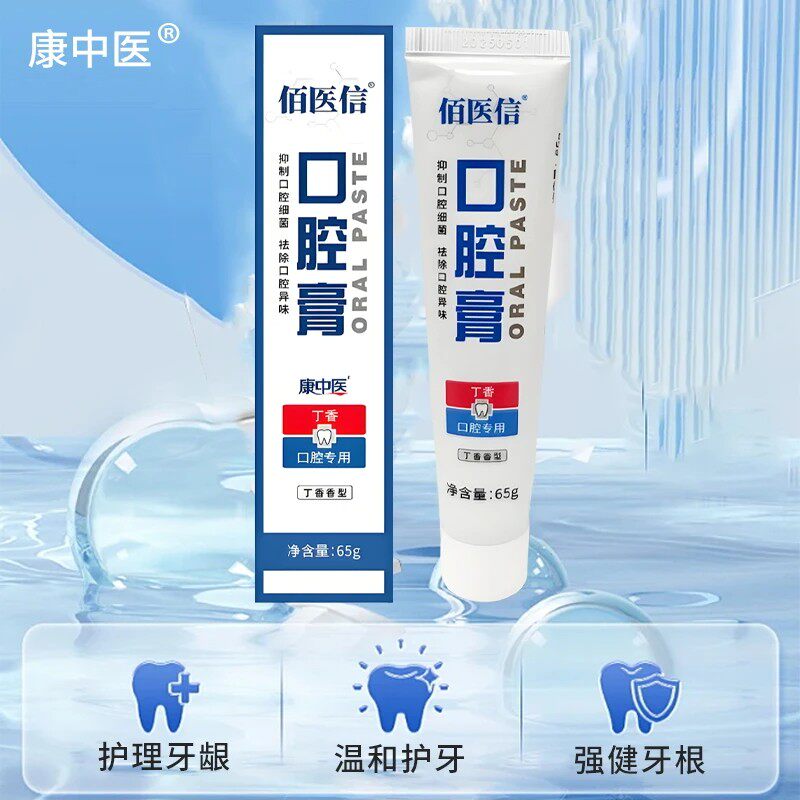 康中医佰医信口腔膏抑菌牙膏美白清新口腔防蛀牙护理修护亮白
