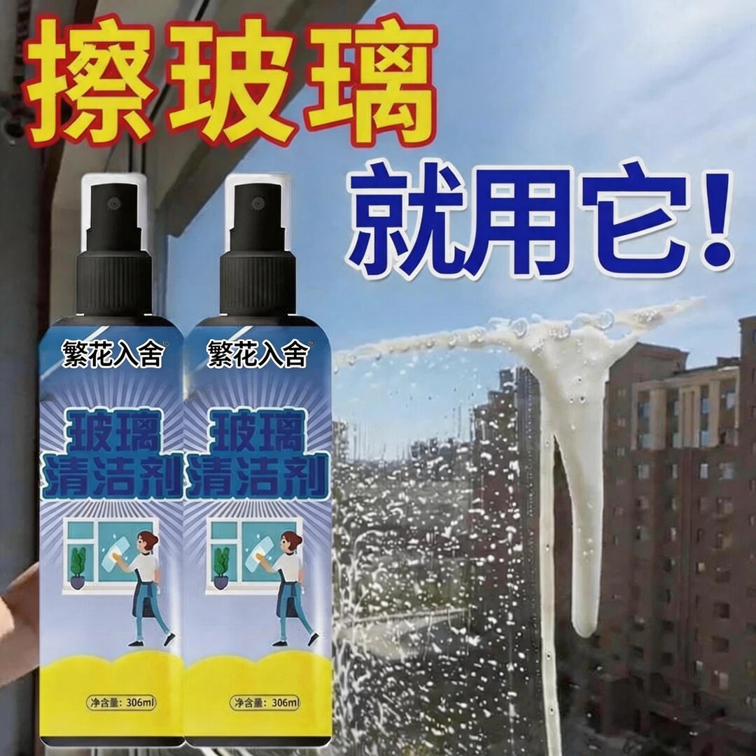 繁花入舍玻璃清洁剂强力去污洗澡间清洁剂清洁剂两用喷剂防水去污