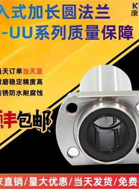 加长圆法兰嵌入式直线轴承LMFP6 10 12 13 16 20 25 30 35 40 LUU