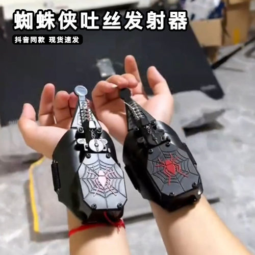 蜘蛛侠吐丝发射器自动收线手套