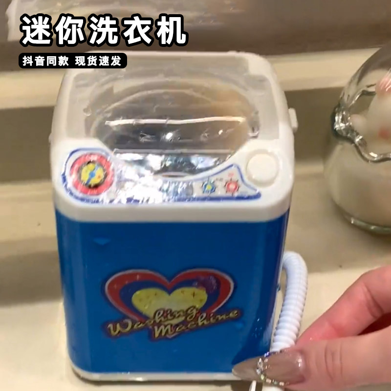 迷你洗衣机洗袜子的小神器儿童仿真小型全自动洗衣机过家家玩具