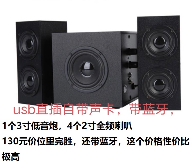 130元内冠君【中配木质小低音炮usb 6电脑音响蓝牙音箱 影音电器 无线/蓝牙音箱 原图主图