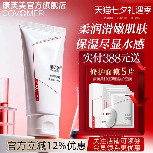 康芙美柔润保湿霜200ml官方正品