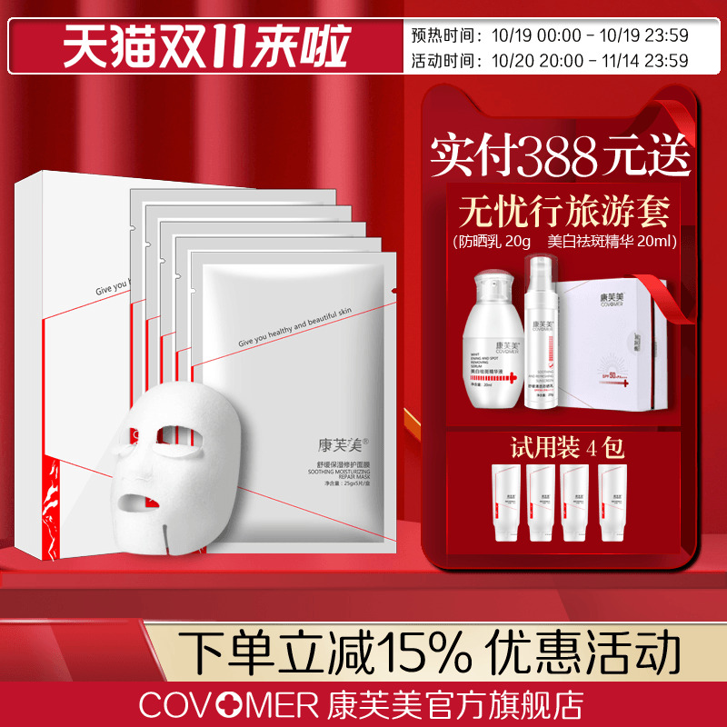 康芙美舒缓保湿修护面膜25gx5片