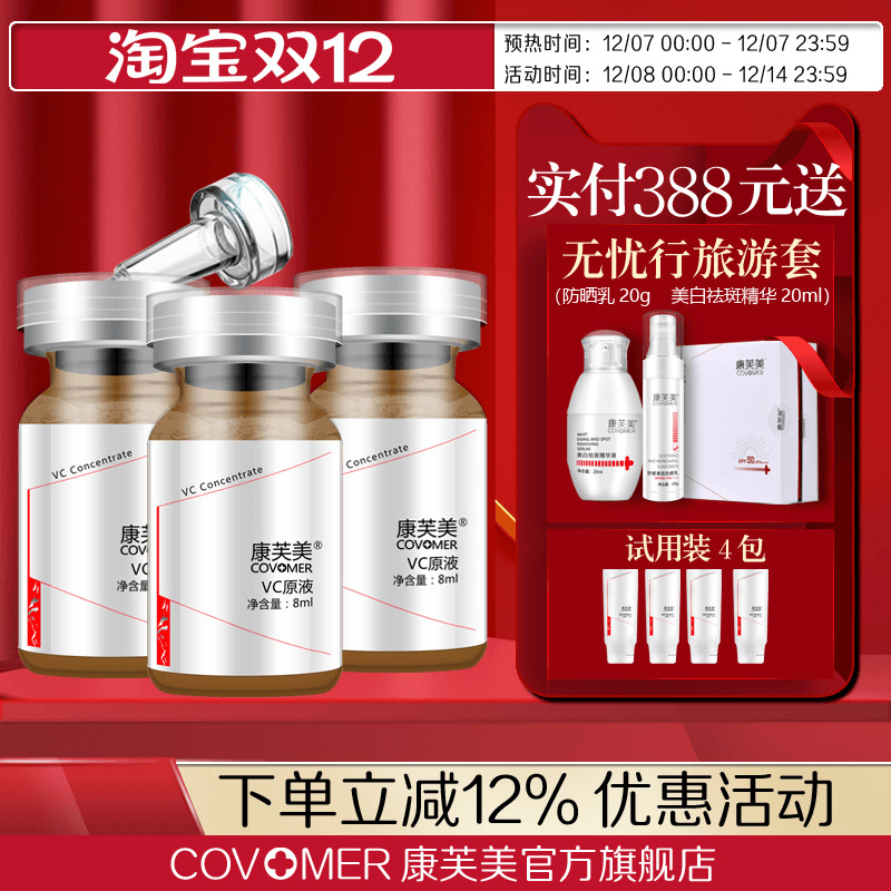 康芙美官方VC原液（3*8ml）/盒