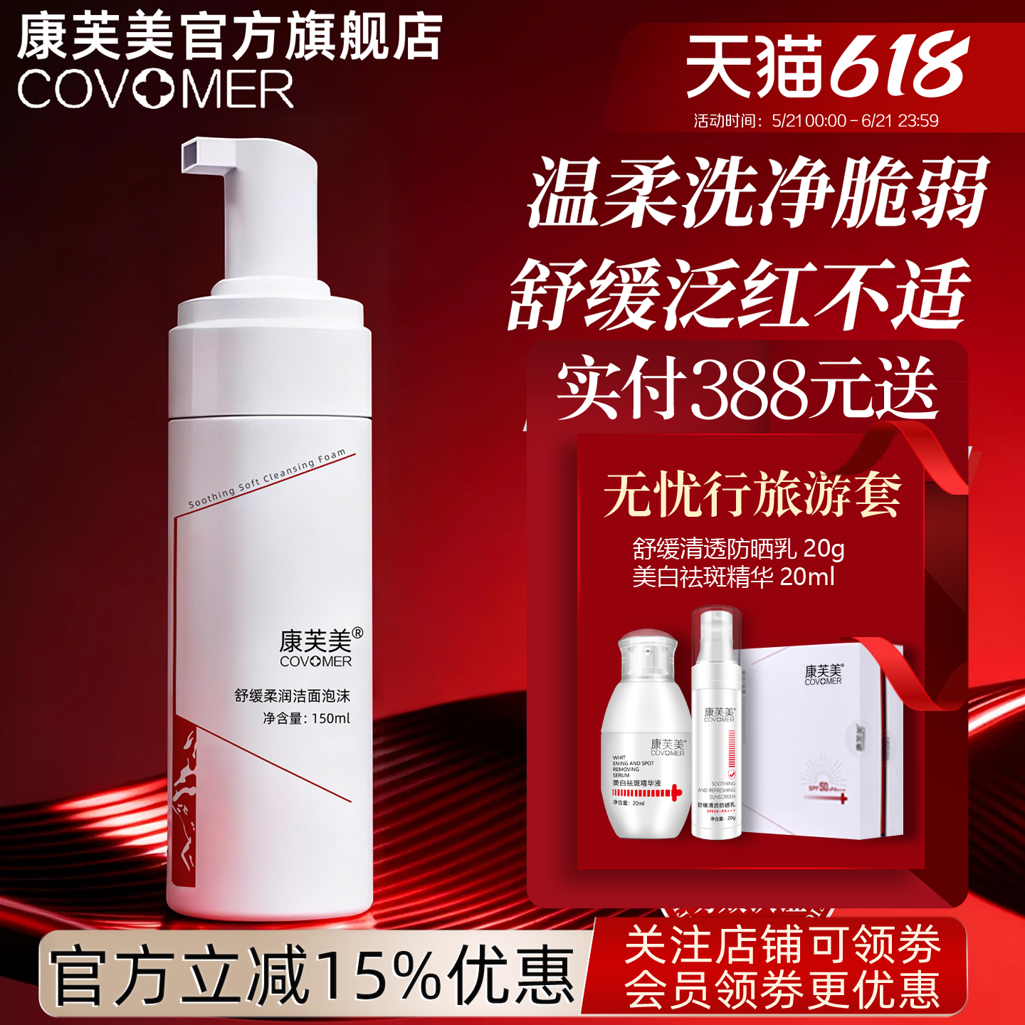 康芙美舒缓柔润洁面泡沫150ml舒缓柔和清洁肌肤 改善水油干净清爽