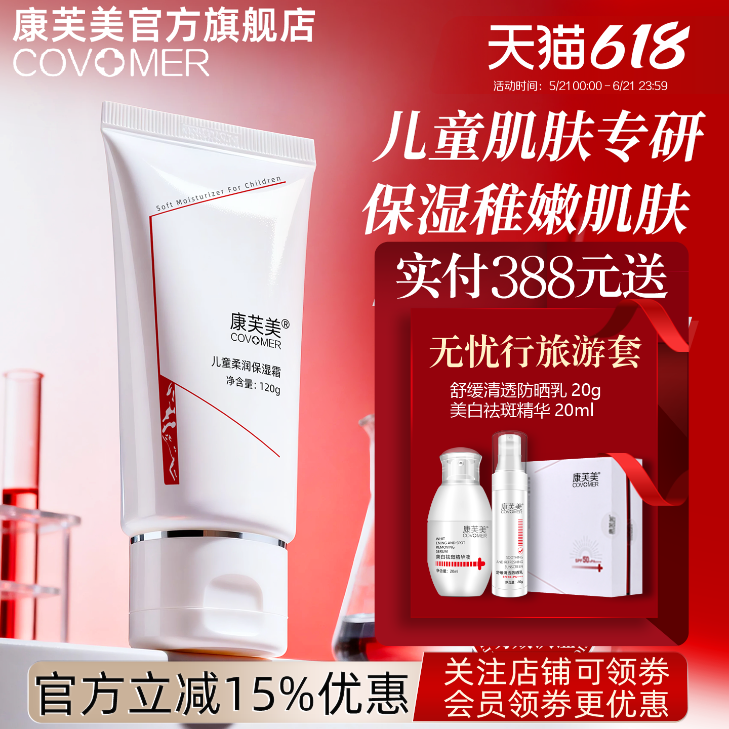 康芙美柔润保湿霜120g【儿童型】补水保湿滋润呵护令肌肤柔滑细嫩
