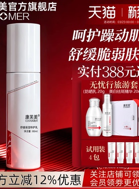 康芙美舒缓保湿特护乳80ml补水保湿不油腻舒缓肌细腻嫩滑清爽肌肤