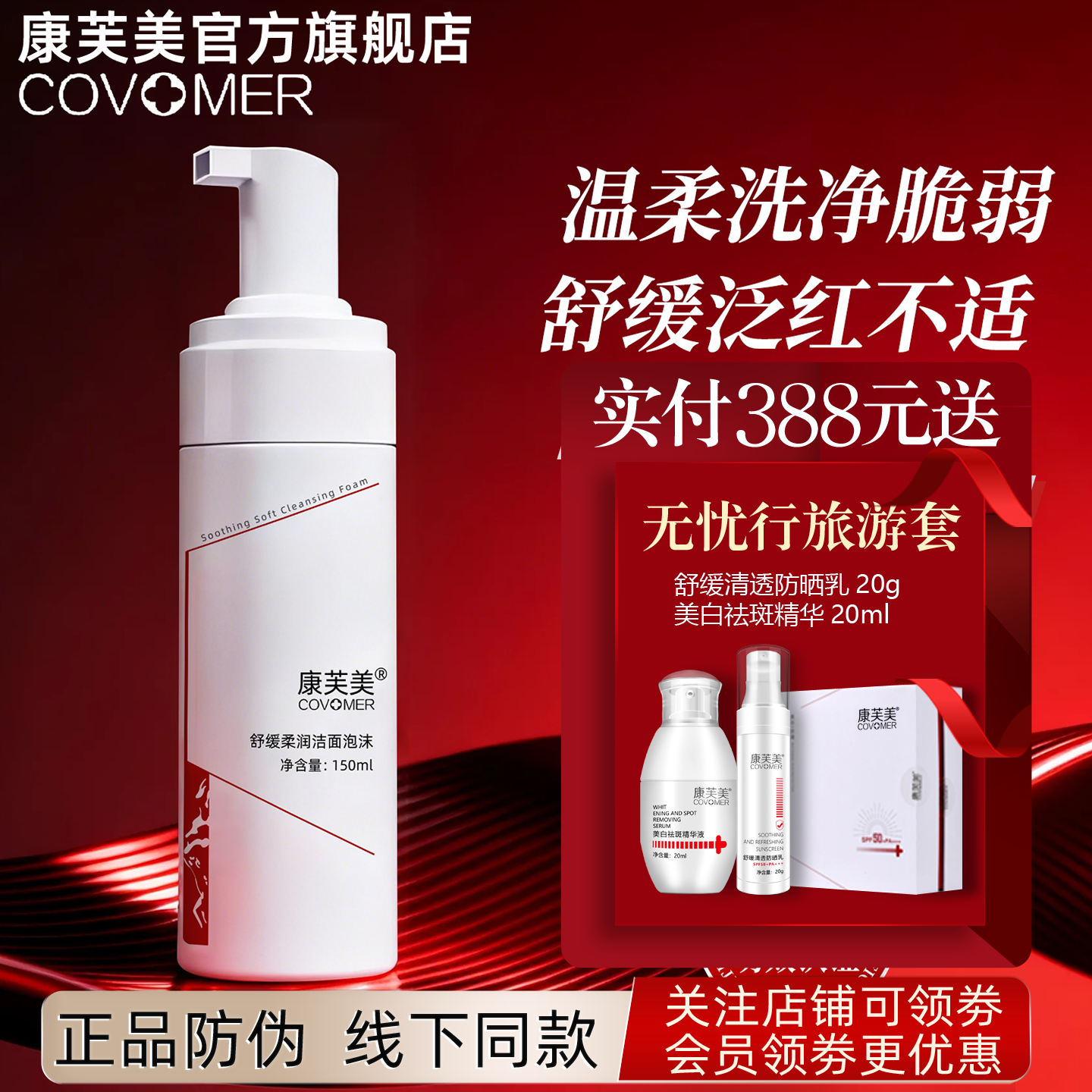 康芙美舒缓柔润洁面泡沫150ml