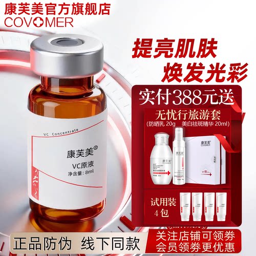 康芙美官方VC原液（3*8ml）/盒