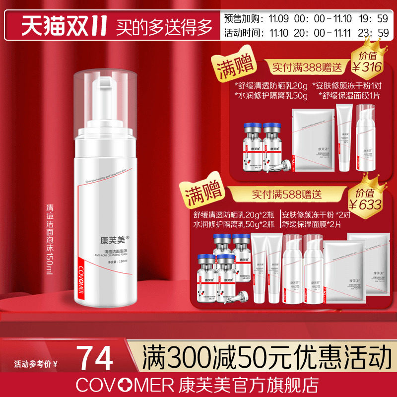 康芙美清痘洁面泡沫150ml 绵密泡沫 清洁油脂肌肤 清爽祛痘洗面奶怎么看?