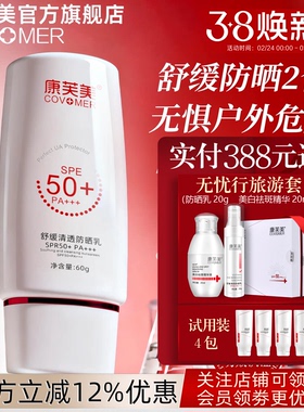 康芙美防晒舒缓清透防晒乳60g SPF50+ PA+++