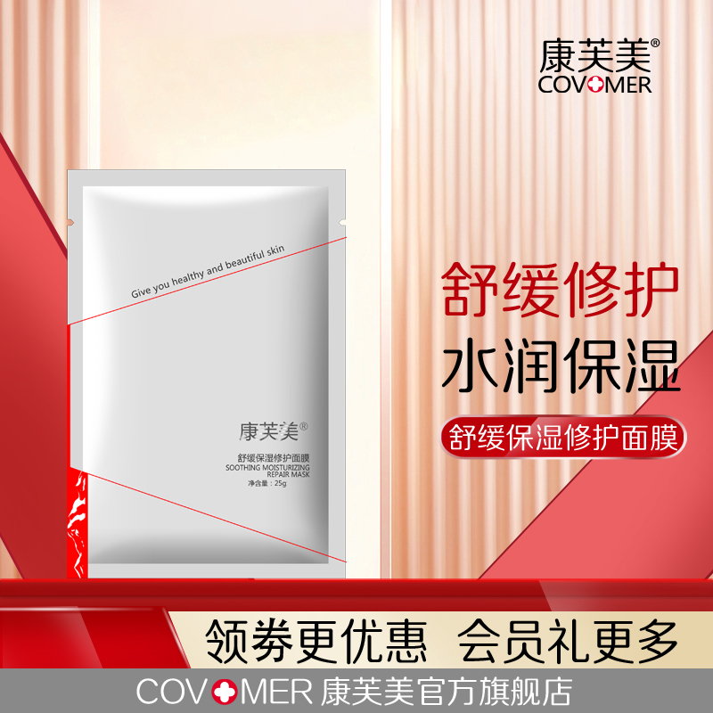 顺手买--康芙美面膜1片