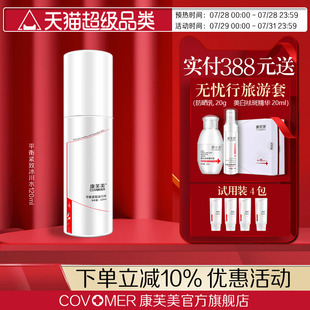 补水保湿 康芙美平衡紧致冰川水120ml 净澈水润肌肤弹嫩细腻收毛孔