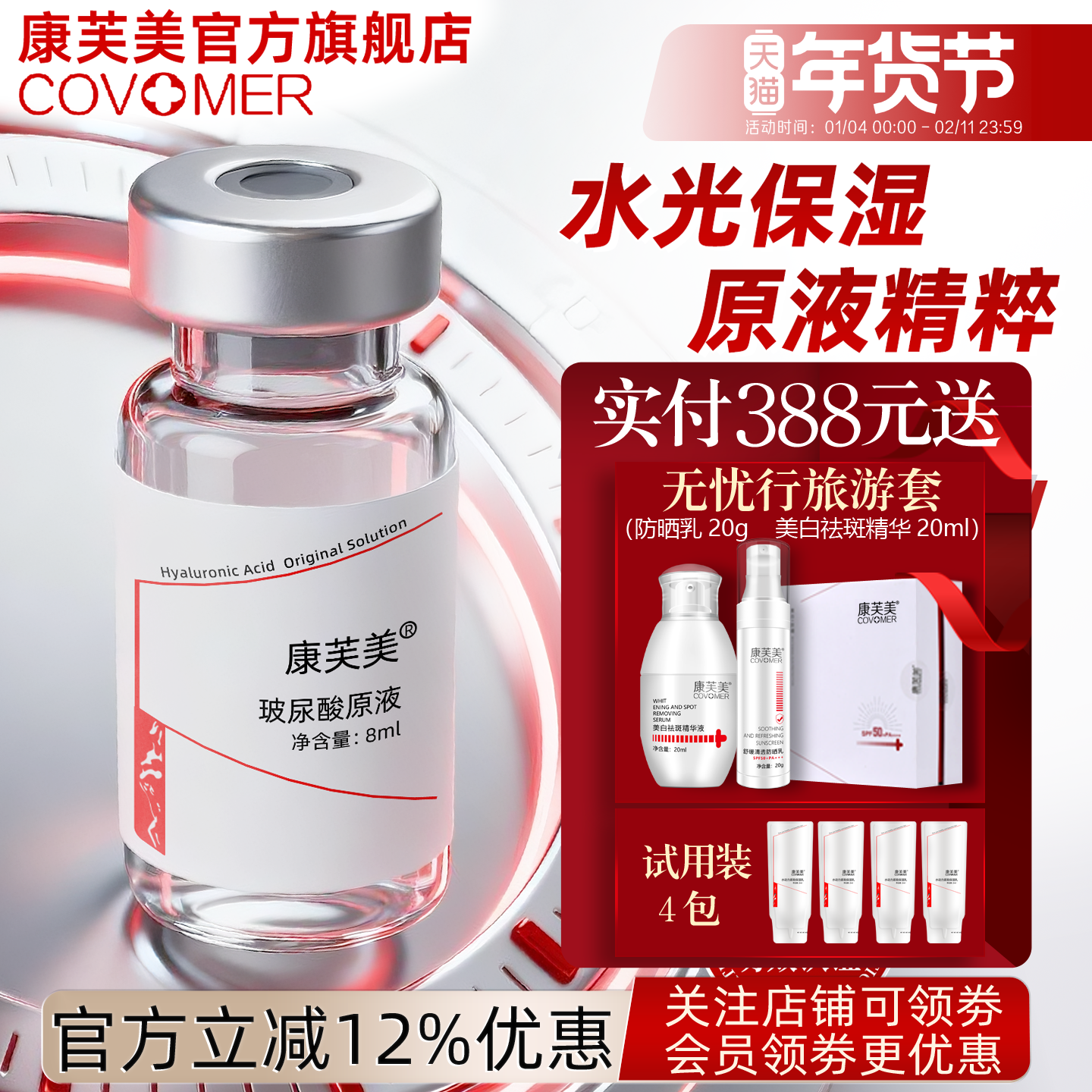 康芙美玻尿酸原液(8mlx3支)/盒 补水保湿 令肌肤光滑润弹,美容护肤/美体/精油,化妆水/爽肤水,淘宝优惠券,粉丝福利购,淘宝优惠卷