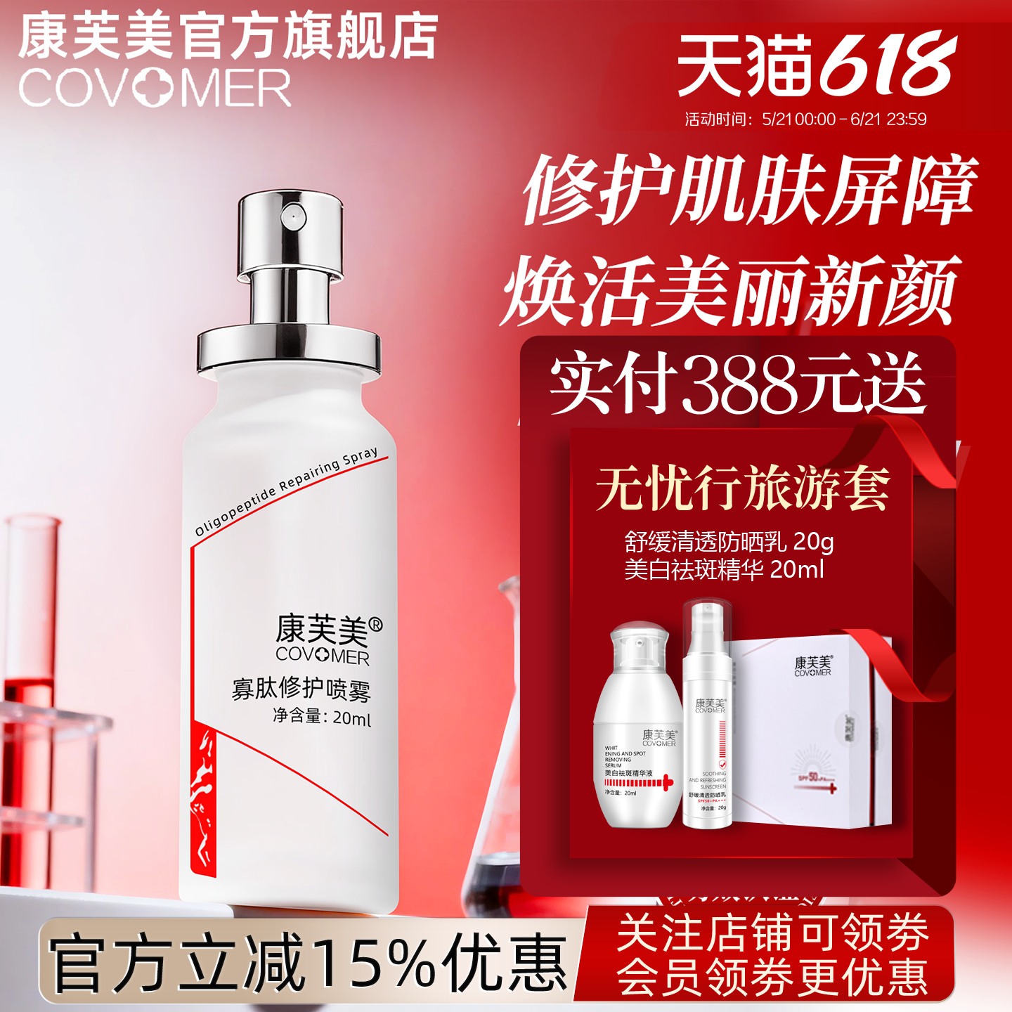 康芙美寡肽修护喷雾20ml 修护干燥肌肤改善缺水现象 水润嫩滑莹润