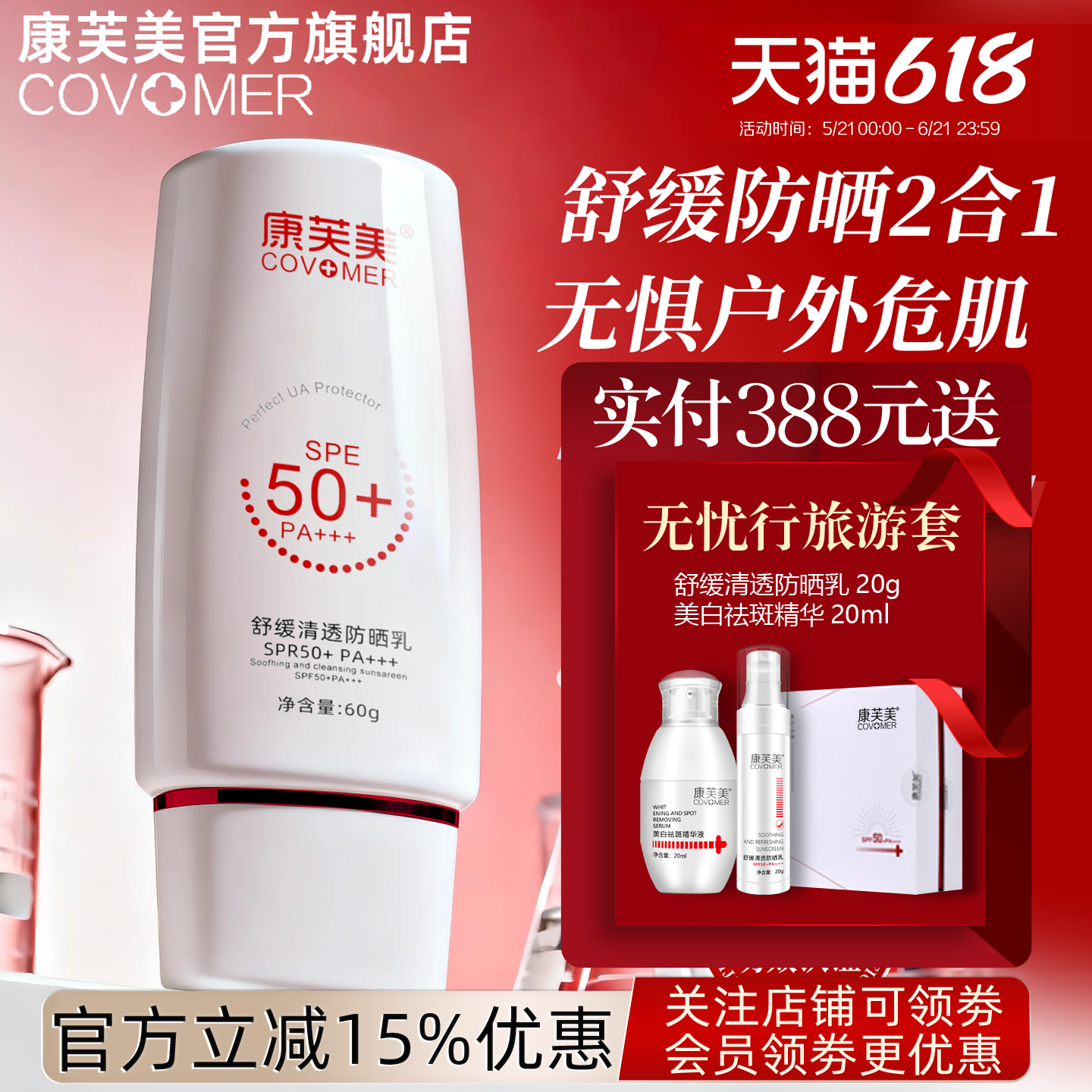 康芙美防晒舒缓清透防晒乳60g SPF50+ PA+++