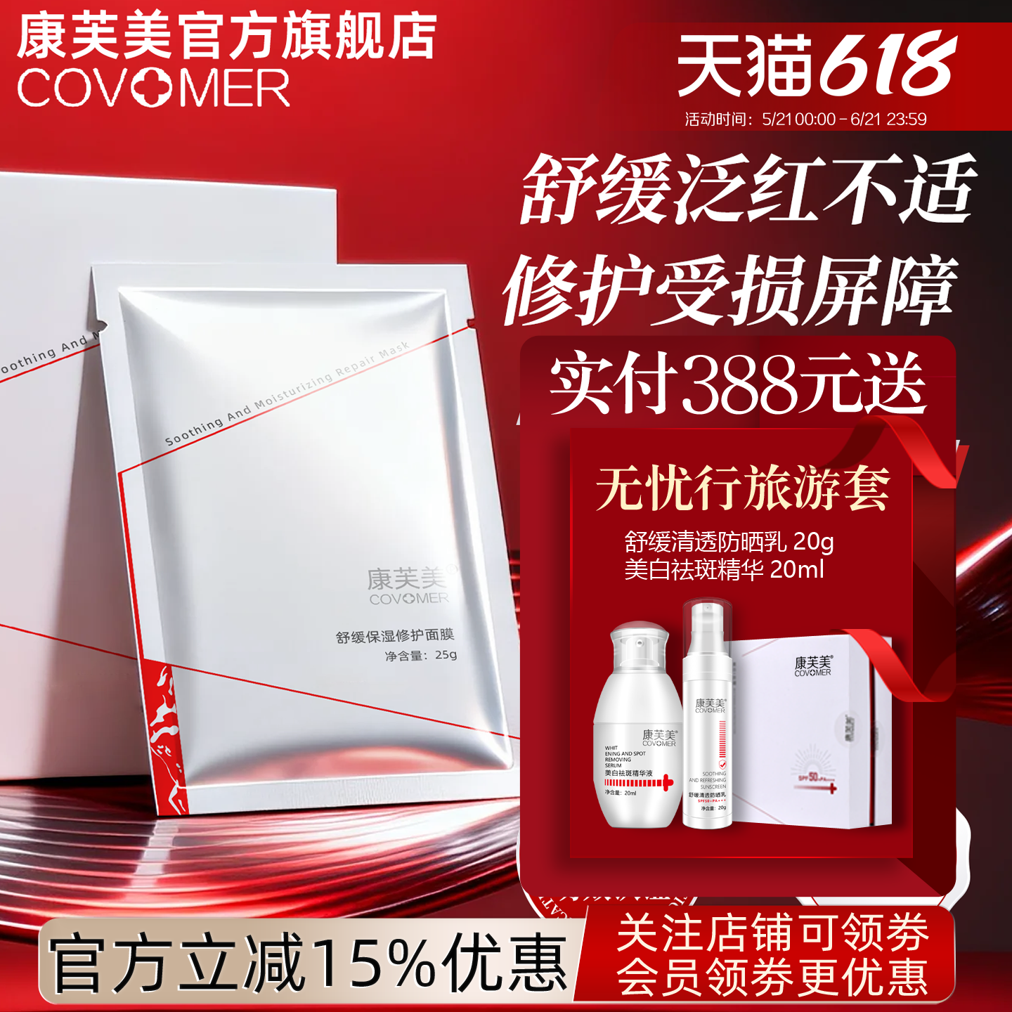 康芙美舒缓保湿修护面膜（25gx5片）/盒舒缓修护润泽水润