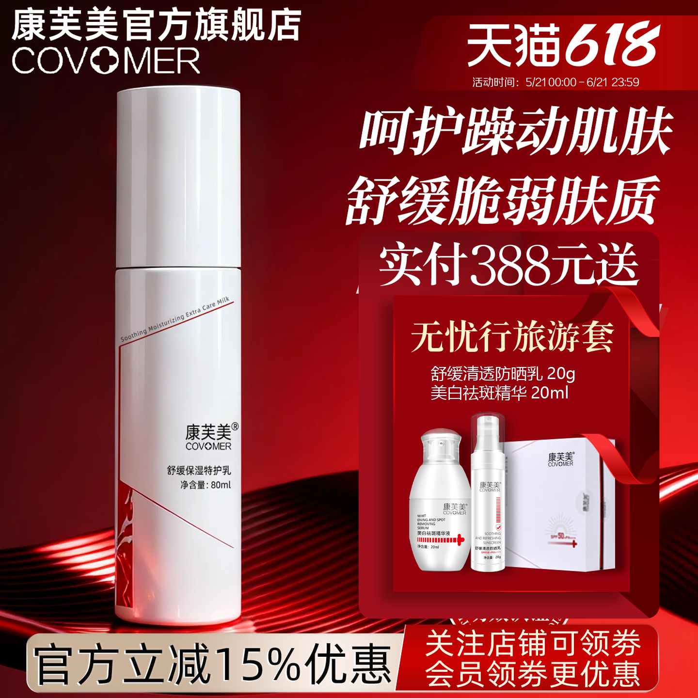 康芙美舒缓保湿特护乳80ml补水保湿不油腻舒缓肌细腻嫩滑清爽肌肤