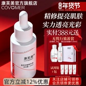 康芙美氨甲环酸精华液湿敷20ml复配烟酰胺传明酸精华液官方旗舰店
