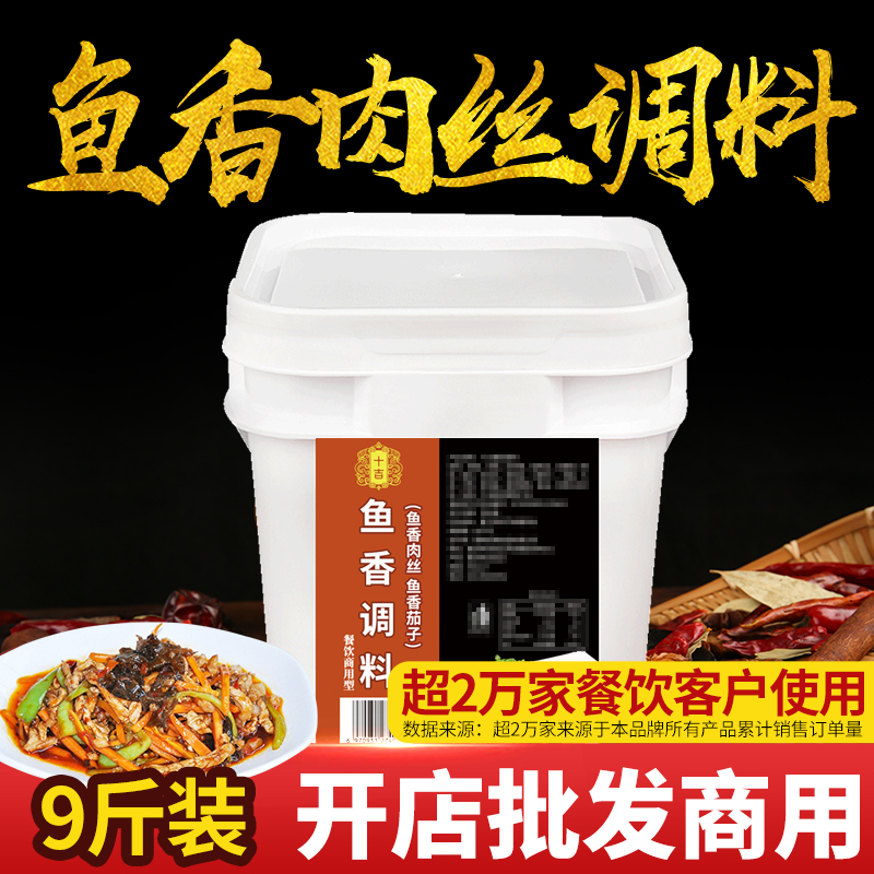 十吉鱼香肉丝调料9斤酱料包调料汁酱汁川菜炒菜调料餐饮商用批发