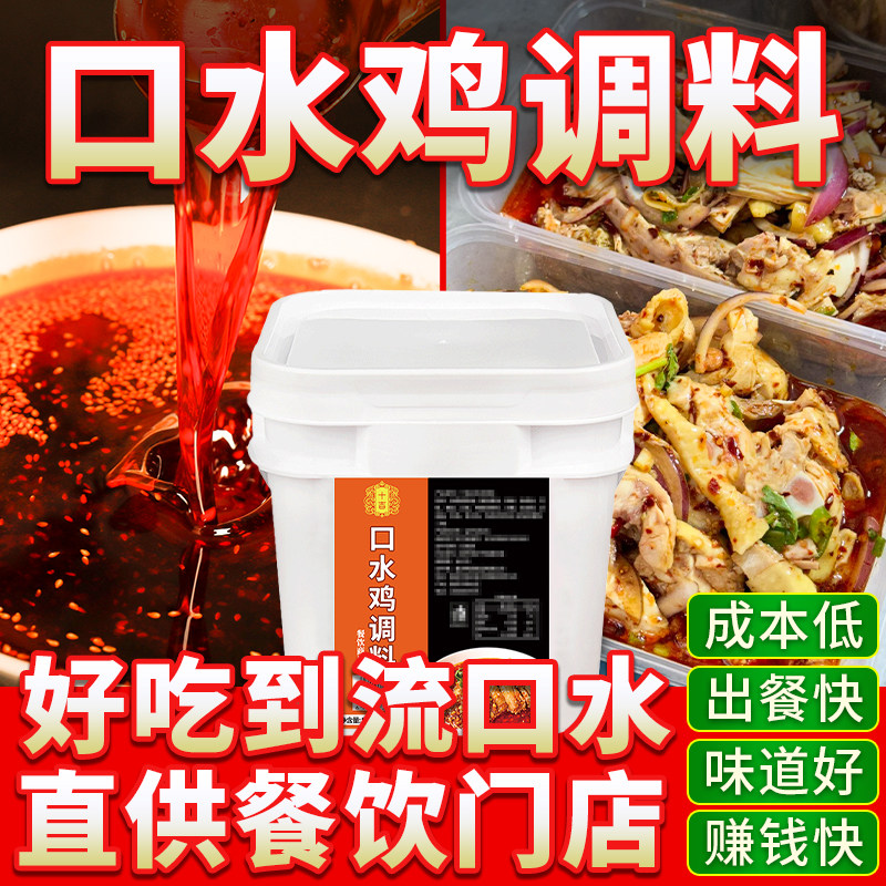 十吉正宗口水鸡调料商用四川麻辣凉拌菜手撕鸡专用酱汁红油辣椒油