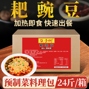 十吉耙豌豆预制菜加热即食料理包外卖速食半成品大份量商用