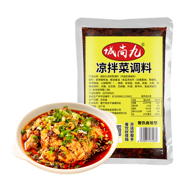 城尚九凉拌菜调料500g凉菜