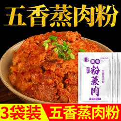 十吉重庆蒸肉米粉粉蒸肉米粉五香150g*3袋蒸肉蒸排骨牛羊肉调料