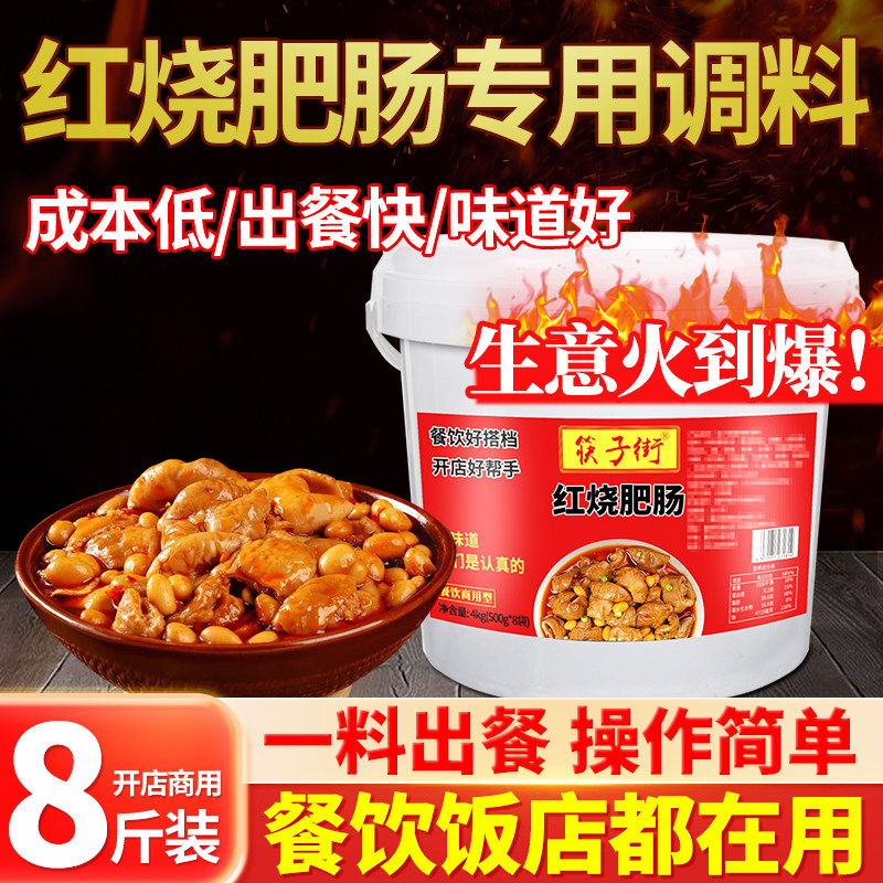 开店商用筷子街红烧肥肠调料麻辣豌豆肥肠牛肉排骨猪蹄烧菜酱料包