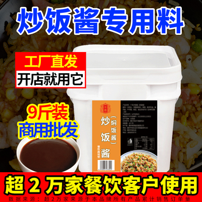 【开店专用】十吉炒饭酱9斤