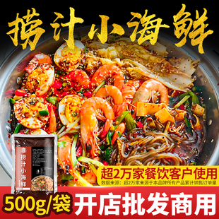 开店商用十吉捞汁小海鲜生腌调料凉拌菜花螺豆腐白灼料汁麻辣酱料