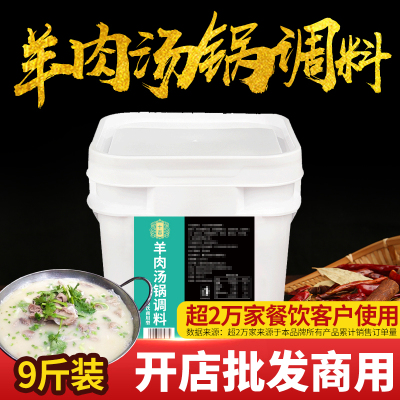 【开店专用】十吉羊肉汤锅调料