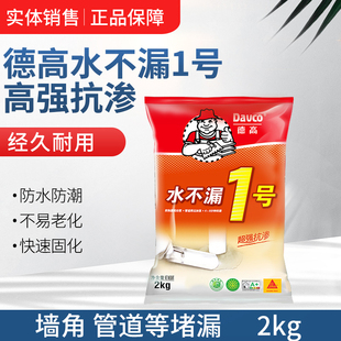 德高水不漏堵漏王卫生间下水管快干速干水泥砂浆防水修补漏王墙角