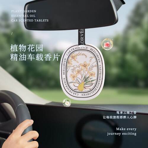 宝洛芬车载香薰去异味
