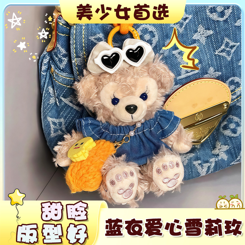 雪莉玫包包挂件钥匙扣达菲熊玩偶