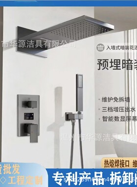 枪灰色嵌入墙式花洒暗装淋浴套装数显隐藏内式花洒吊顶天幕预埋件