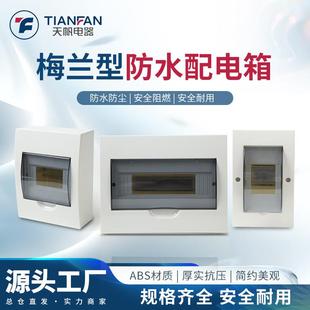 梅兰款家用明暗装C45空开盒PZ30遮挡回路盒梅兰照明箱塑料配电箱