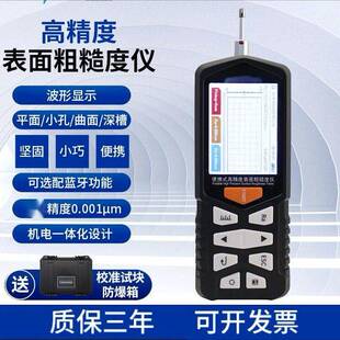 粗糙度仪精度彩屏数字图形显示表面光洁度检测仪器测表面精密型