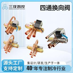 【三花工厂直营】空调零部件四通换向阀SHF-3H-12U-P
