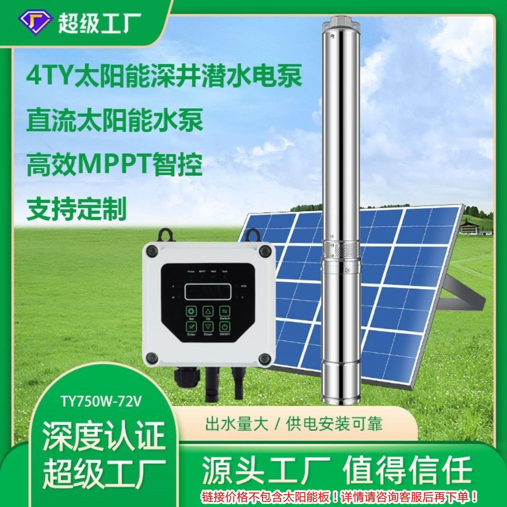 1HP DC72V永磁无刷直流潜水泵 大流量光伏太阳能深井泵家用抽水泵