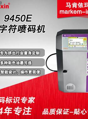 马肯依玛士电线电缆挤出行业专用小字符喷码机9450E速稳定喷印