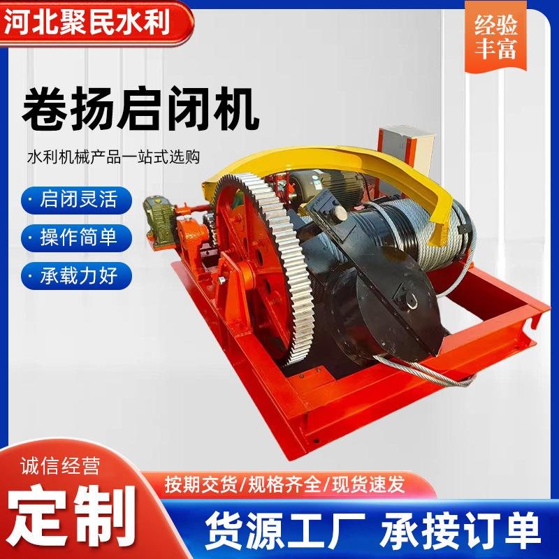 卷扬启闭机固定式双吊点卷扬式启闭机移动式QPQ型高扬程卷扬机