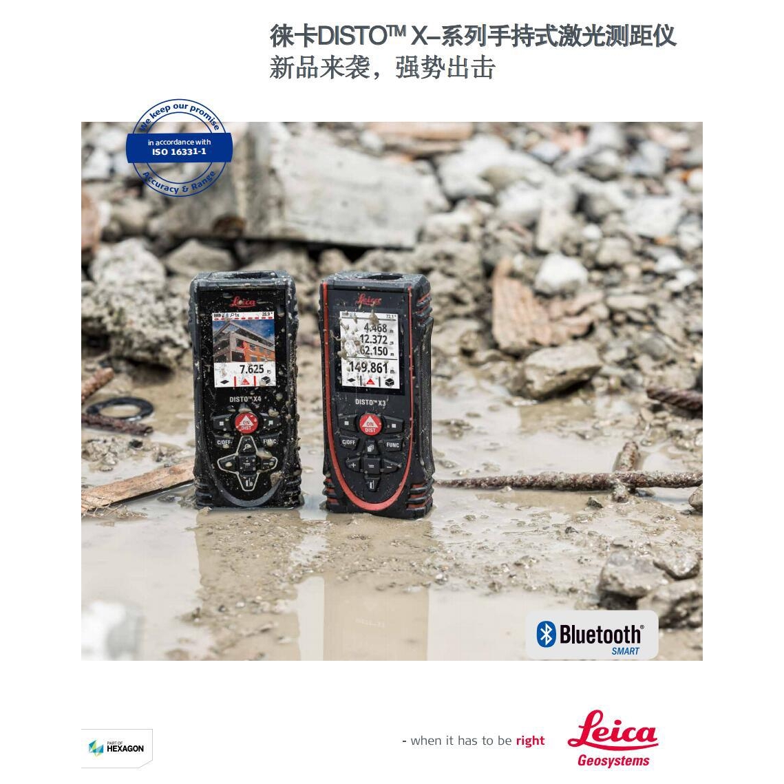 徕卡徕卡Disto X3手持式激光测距仪 Disto X310激光测距仪