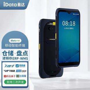 移动数据仓储物流erp盘点机巴枪具 盈达iData T2S安卓5G手持机PDA