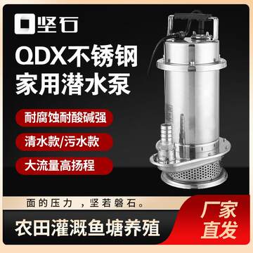 君禾塑料自动不锈钢潜水泵带浮球污水泵
